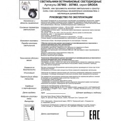 Встраиваемый светильник Novotech 357983 GRODA светодиодный LED 12W