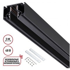 Шинопровод для гарпунных натяжных потолков 3м 48V Novotech FLUM 135244