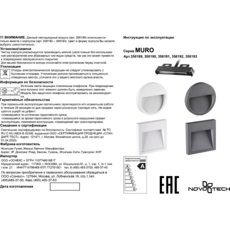 Корпус для модуля Muro 358190