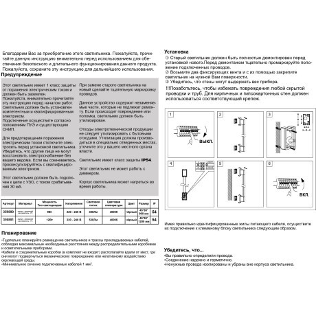 359890 Черный уличный настенный светодиодный линейный светильник 90см (с пов. плафоном) IP54 9Вт 4000К 380Лм CRI80 Novotech VESPERA