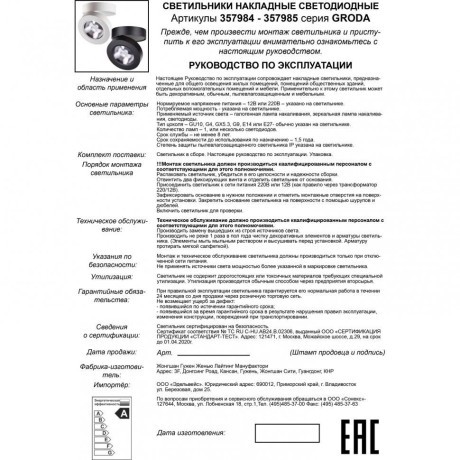 Накладной потолочный светильник Novotech 357984 GRODA светодиодный LED 12W