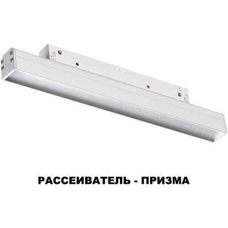 358413 Трековый светодиодный светильник Novotech Flum CRI90+ 4000К 960Лм 120° 12W