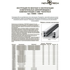 Шинопровод трехжильный 2м однофазный с вводом питания и заглушкой Novotech 135003