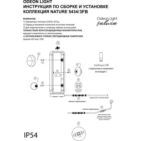 Уличный наземный светильник-торшер IP54 G9 3*15W max LUMA 5434/3FB