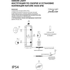 Уличный наземный светильник-торшер IP54 G9 3*15W max LUMA 5434/3FB