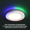 Светильник встраиваемый светодиодный (три сценария работы) IP20 LED 4000К+RGB 6W+3W 540Лм SPAN 359009