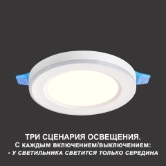 Светильник встраиваемый светодиодный (три сценария работы) IP20 LED 4000К+RGB 6W+3W 540Лм SPAN 359009