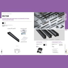 135304 Черный шинопровод 2м для монтажа в гарпунный (ПВХ) натяжной потолок (в компл. соед. планка 4шт и гарпун) Novotech VECTOR