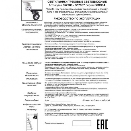 Трехжильный однофазный трековый светодиодный светильник Novotech GRODA 357986 960лм 12Вт