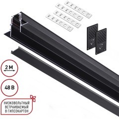 Шинопровод 2м для встраиваемого монтажа в ГКЛ 12мм Novotech FLUM 135230