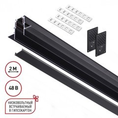 Шинопровод 2м для встраиваемого монтажа в ГКЛ 12мм Novotech FLUM 135230