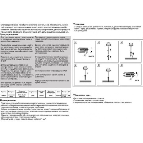Уличный грунтовый светильник на колышке Novotech 358458 GONNA IP54 светодиодный LED 10W