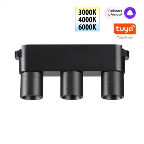 359477 Трековый ременный светодиодный SMART светильник c доп. механическим перекл. цветности Novotech EASY CRI90+ 3000-6000К 255Лм 38° 6W TUYA, Алиса, Wi-Fi