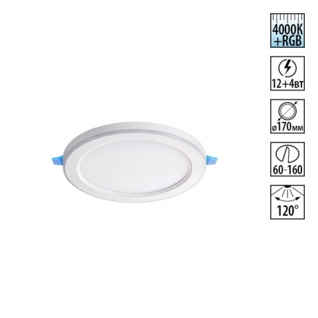 Светильник встраиваемый светодиодный (три сценария работы) IP20 LED 4000К+RGB 12W+4W 960Лм SPAN 359010