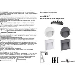 Корпус для модуля Muro 358193