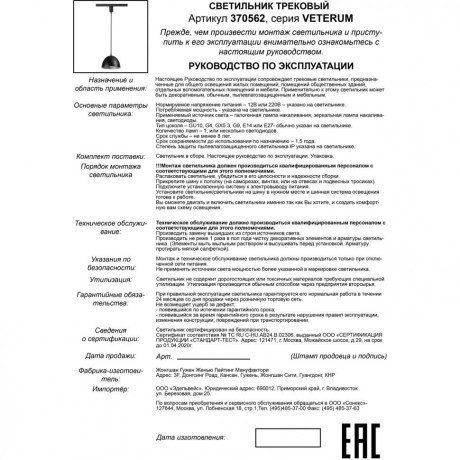 Трехжильный однофазный трековый светильник Novotech VETERUM 370562