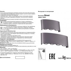 Архитектурная подсветка светодиодная Calle 358460 IP54