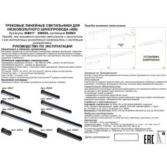 Трековый светильник светодиодный Novotech KIT 358525