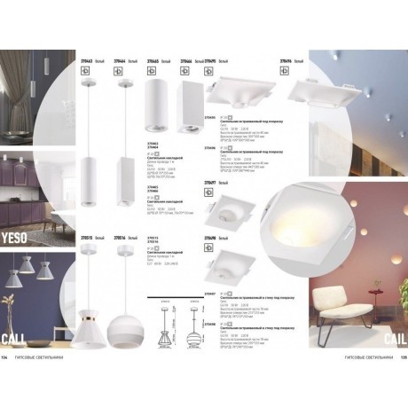 Подвесной светильник цилиндр Novotech 370463 YESO под лампу 1xGU10 50W
