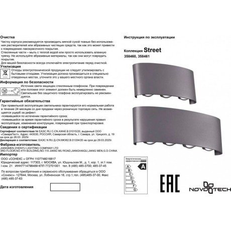 Архитектурная подсветка светодиодная Calle 358461 IP54