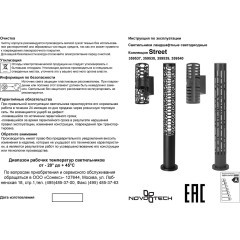 Светильник ландшафтный настенный IP65 LED 2*5W 3000К NOVOTECH NETZ 359539 