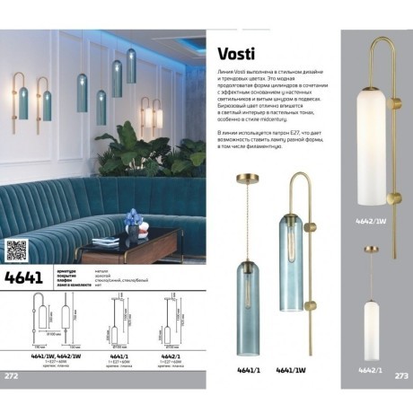 Бра Odeon Light 4641/1W VOSTI под лампу 1xE27 60W