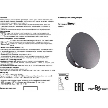 Архитектурная подсветка светодиодная Calle 358463 IP54