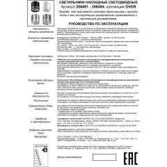 Накладной потолочный светильник Novotech 358493 ARUM светодиодный LED 12W