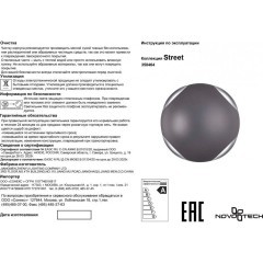 Архитектурная подсветка светодиодная Calle 358464 IP54