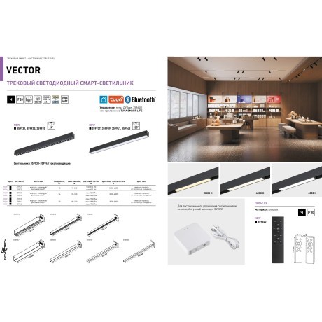 359941 Черный трековый линейный SMART светильник 65см (токопроводящий), пульт ДУ/Tuya Smart Life/Алиса 3000-6000К 220В 30Вт 120° 1800Лм CRI90 Novotech VECTOR