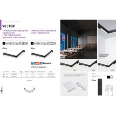 359944 Черный трековый угловой светильник с перекл. цв. температуры 3000;4000;6000К 20Вт 120° 1200Лм CRI90 Novotech VECTOR