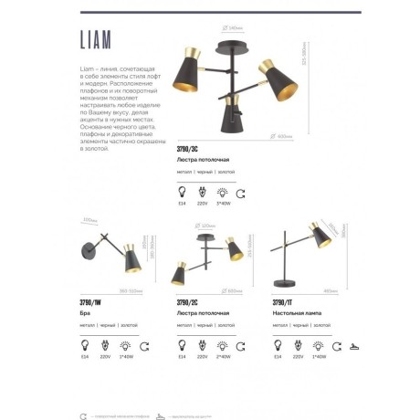 Спот на гибкой ножке Lumion 3790/1W LIAM под лампу 1xE14 1*40W