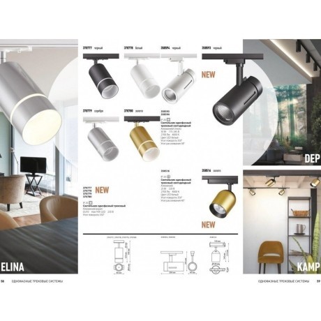 Трехжильный однофазный трековый светильник Novotech ELINA 370780