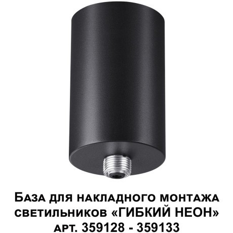 База для накладного монтажа светильников 359128-359133 RAMO 359125