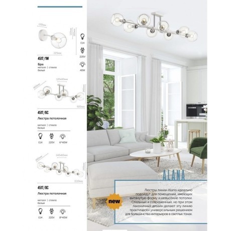 Бра Lumion 4517/1W ALANA под лампу 1xE14 40W