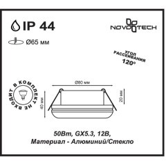 Встраиваемый светильник Novotech 370386 DAMLA IP44 под лампу 1xGU5.3 50W