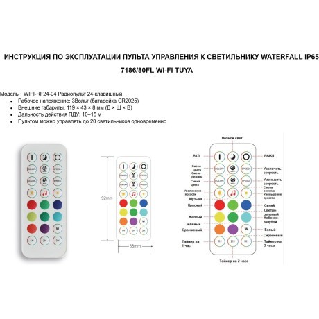 7186/80FL Переносной модульный светильник с RGBW эффектом бассейна, управлением с пульта или телефона, таймером, IP65 80W 1070Лм 90° 220V Odeon Light WATERFALL