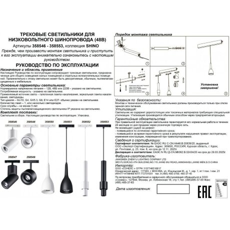 358546 Трековый светодиодный светильник Novotech Flum CRI90+ 4000К 1200Лм 24° 15W