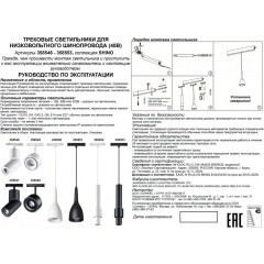 358546 Трековый светодиодный светильник Novotech Flum CRI90+ 4000К 1200Лм 24° 15W