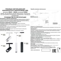 358423 Трековый светодиодный светильник Novotech Flum CRI90+ 4000К 1600Лм 36° 20W