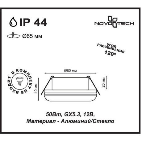 Встраиваемый светильник Novotech 370387 DAMLA IP44 под лампу 1xGU5.3 50W