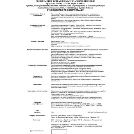 Встраиваемый светильник Novotech 370387 DAMLA IP44 под лампу 1xGU5.3 50W