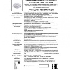 Встраиваемый светильник Novotech 357998 STERN светодиодный LED 10W