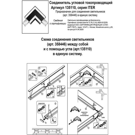 Соединитель светодиодный Iter 135110