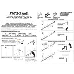 359963 Подвесной трековый светодиодный светильник с перекл. цвет. температуры 3000;4000;6000К, 220В, 10Вт, 600Лм, CRI90 Novotech VECTOR