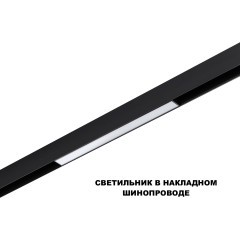 359617 Трековый светильник Novotech SHINO с переключ. цв. темпер. IP20 LED 3000К\4000К\6000К 10W 48V FLUM