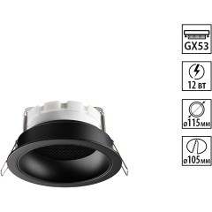 371004 Светильник встраиваемый Novotech WIR IP20 GX53 12W 220-240V GEMINI