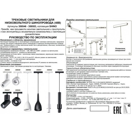 358549 Трековый светодиодный светильник Novotech Flum CRI90+ 4000К 960Лм 24° 12W