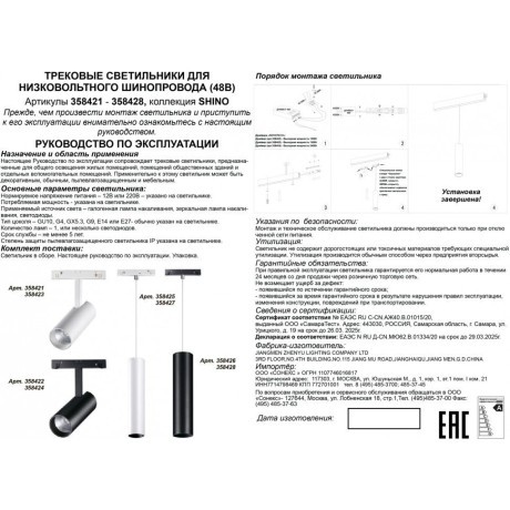 358426 Трековый светодиодный светильник Novotech Flum CRI90+ 4000К 960Лм 36° 12W