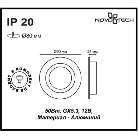 Встраиваемый светильник Novotech 370390 MORUS под лампу 1xGU5.3 50W
